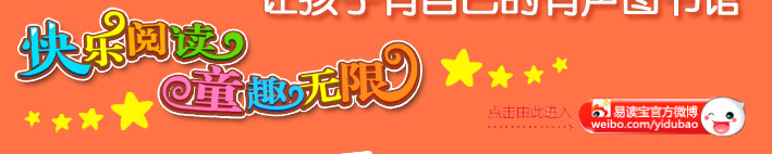 快樂閱讀 童趣無限