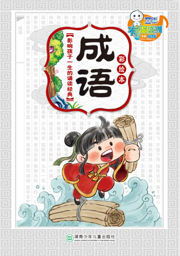 成語
