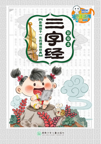 三字經
