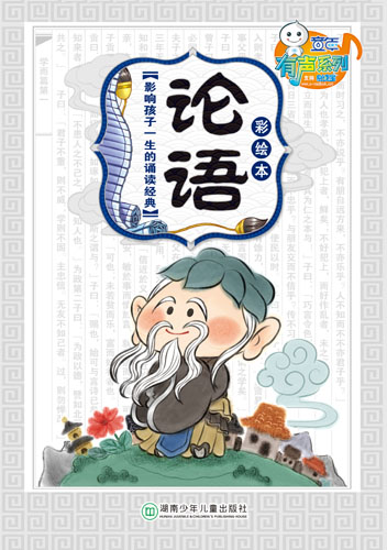 論語