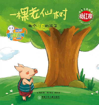 一棵老仙樹