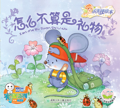 怎么不算是禮物