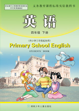 英語（四年級下冊）