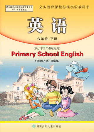 英語（六年級下冊）
