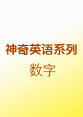 數(shù)字