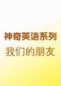 我們的朋友