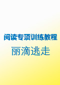 麗滴逃走
