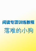 落難的小狗