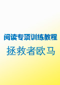 拯救者歐馬