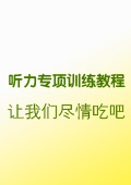 讓我們盡情吃吧