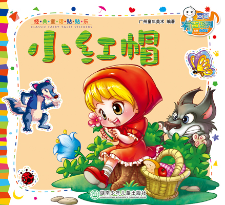 小紅帽