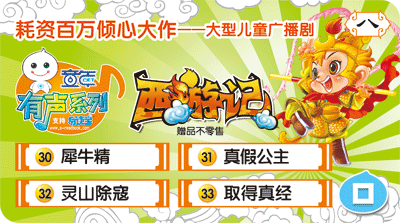 兒童廣播劇《西游記》播放卡-8