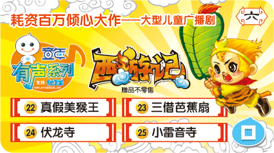 兒童廣播劇《西游記》播放卡-6