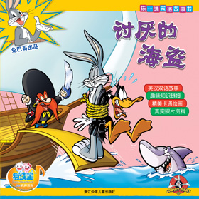 討厭的海盜