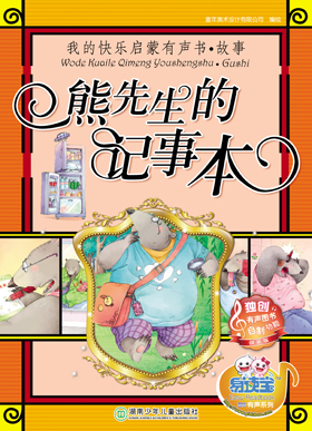 熊先生的記事本