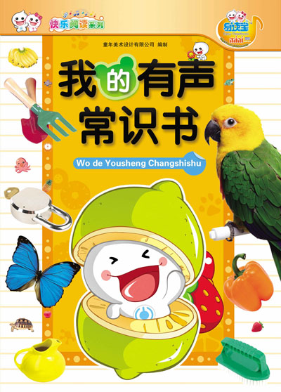 我的有聲常識書