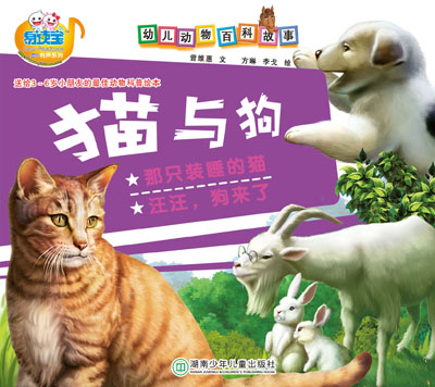 貓與狗