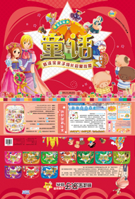童話（星星篇）