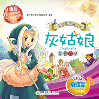 經典童話--灰姑娘
