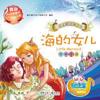 經典童話--海的女兒