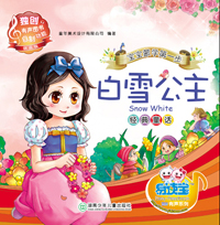 經典童話--白雪公主