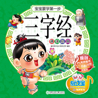 誦讀經典--三字經