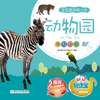 雙語認知--動物園