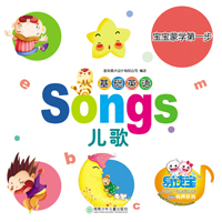 基礎英語--Songs