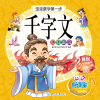 誦讀經典--千字文