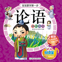 誦讀經(jīng)典--論語