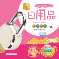 雙語認知--日用品