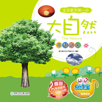 雙語認知--大自然