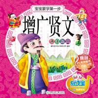 誦讀經典--增廣賢文