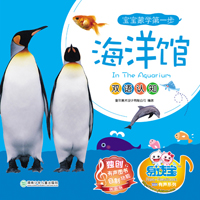 雙語認知--海洋館