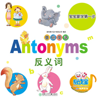 基礎英語--Antonyms