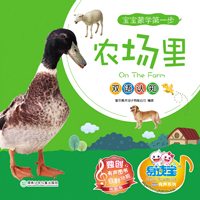 雙語認知--農場里