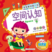 學前數學--空間認知