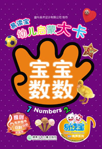 寶寶數數