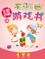 左腦右腦游戲書 四月號