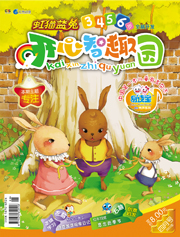開心智趣園 四月號（隨刊贈送左腦右腦開發《游戲書》）