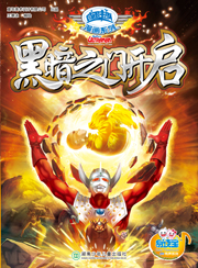 黑暗之門開啟