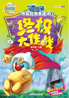 終極大作戰