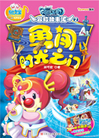 勇闖時光之門