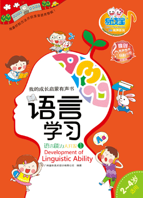 語言學習·語言能力大開發1