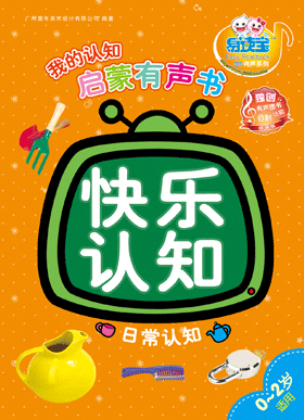 快樂認知·日常認知