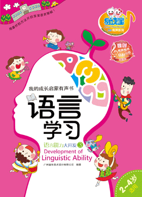 語言學習·語言能力大開發3