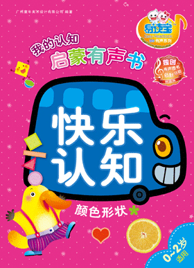 快樂認知·顏色形狀