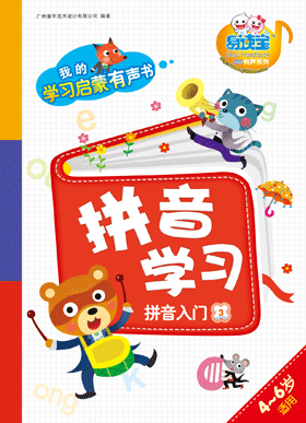 拼音學(xué)習(xí)·拼音入門3