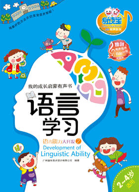 語言學習·語言能力大開發2