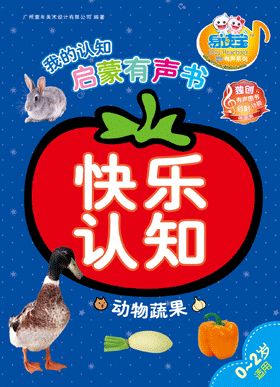 快樂認(rèn)知·動物蔬果